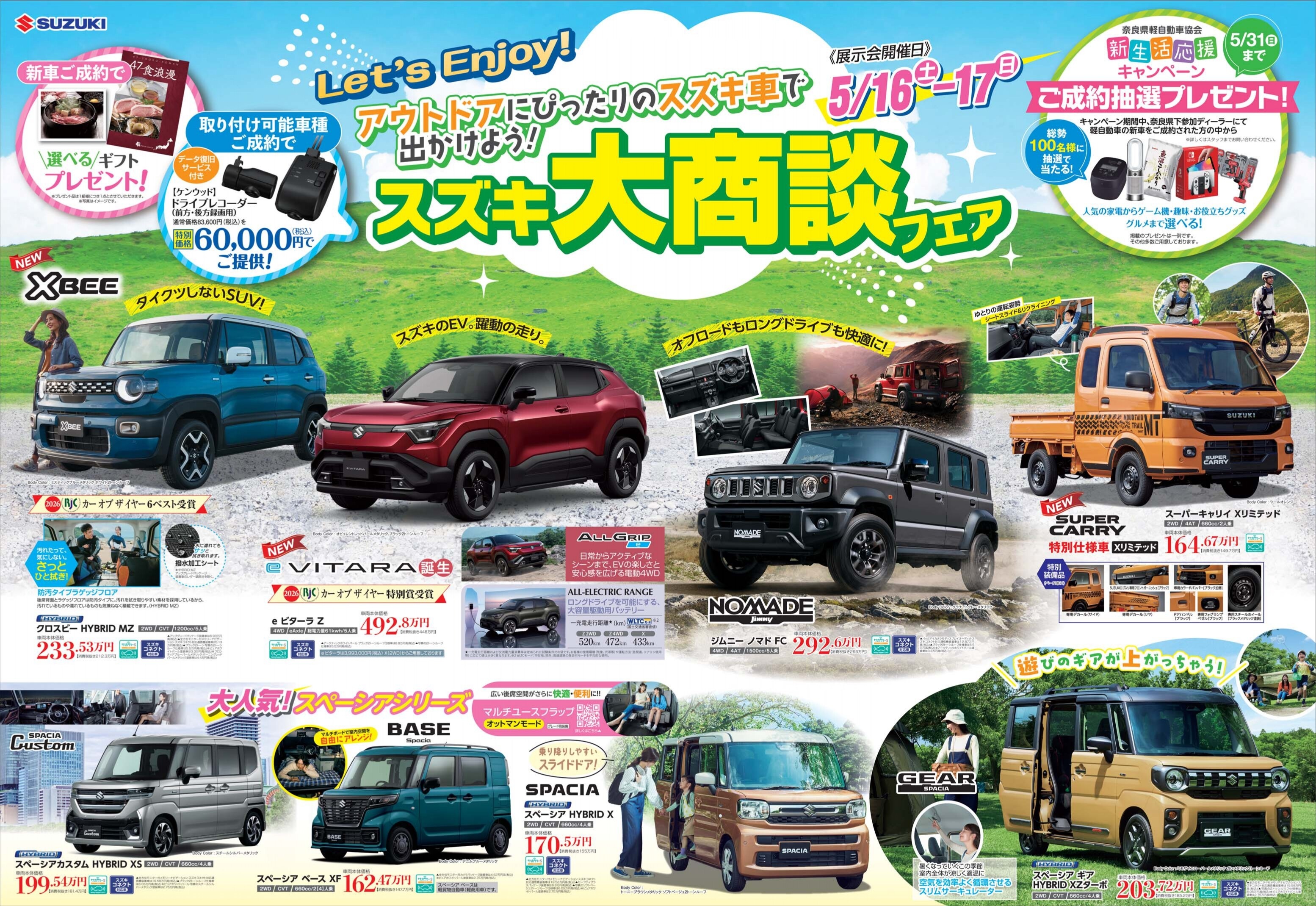 スズキ大商談フェア！！！｜イベント/キャンペーン｜お店ブログ｜株式